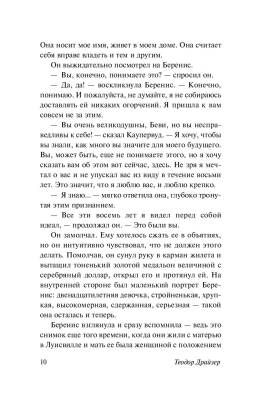 ЭксклюзивКлассика Стоик. Драйзер Т. с доставкой по Минску от 70 рублей бесплатно!